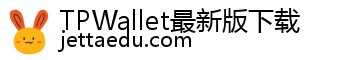 TPWallet最新版下载